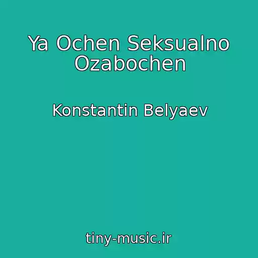 کاور آهنگ Ya Ochen Seksualno Ozabochen از Konstantin Belyaev