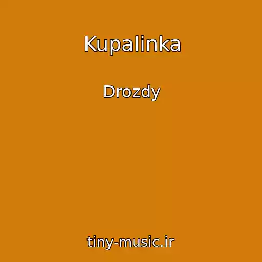 کاور آهنگ Kupalinka از Drozdy