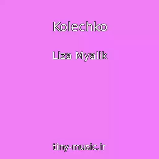 کاور آهنگ Kolechko از Liza Myalik