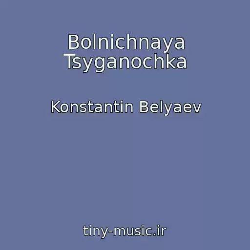 کاور آهنگ Bolnichnaya Tsyganochka از Konstantin Belyaev