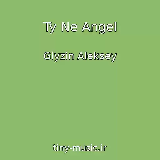 کاور آهنگ Ty Ne Angel از Glyzin Aleksey