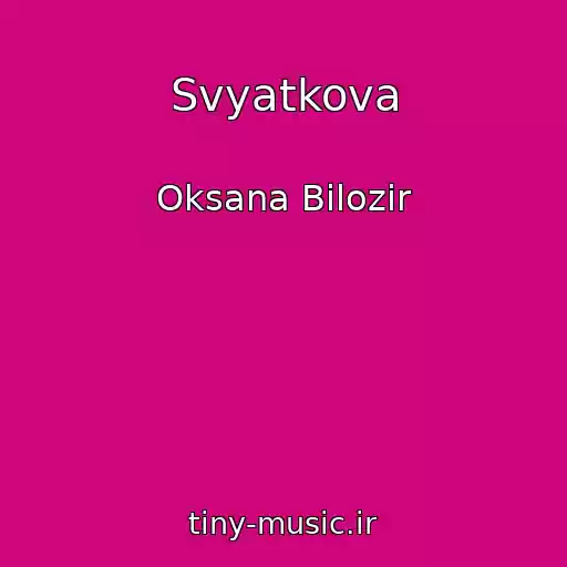 کاور آهنگ Svyatkova از Oksana Bіlozіr