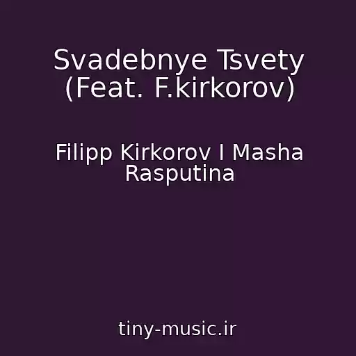 کاور آهنگ Svadebnye Tsvety (Feat. F.kirkorov) از Filipp Kirkorov I Masha Rasputina