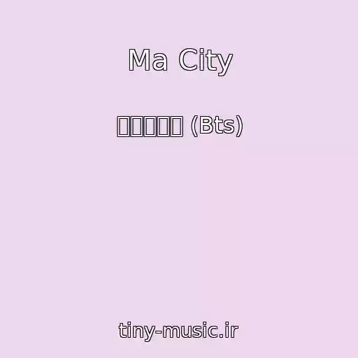 کاور آهنگ Ma City از 방탄소년단 (Bts)