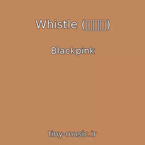 کاور آهنگ Whistle (휘파람) از Blackpink