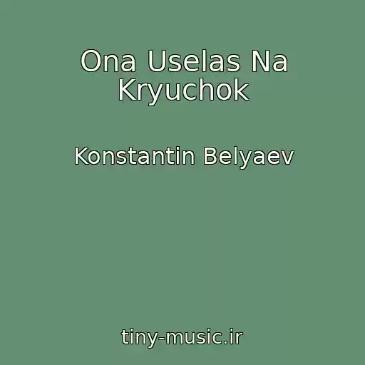 کاور آهنگ Ona Uselas Na Kryuchok از Konstantin Belyaev