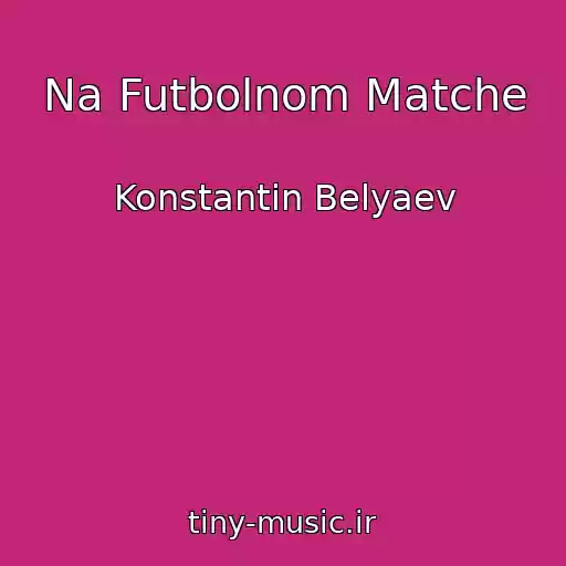 کاور آهنگ Na Futbolnom Matche از Konstantin Belyaev
