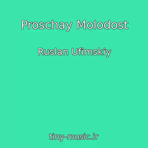 کاور آهنگ Proschay Molodost از Ruslan Ufimskiy