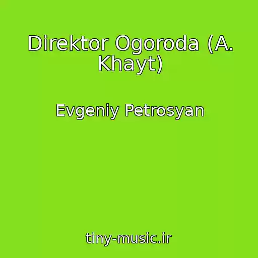 کاور آهنگ Direktor Ogoroda (A. Khayt) از Evgeniy Petrosyan