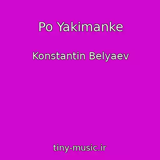 کاور آهنگ Po Yakimanke از Konstantin Belyaev