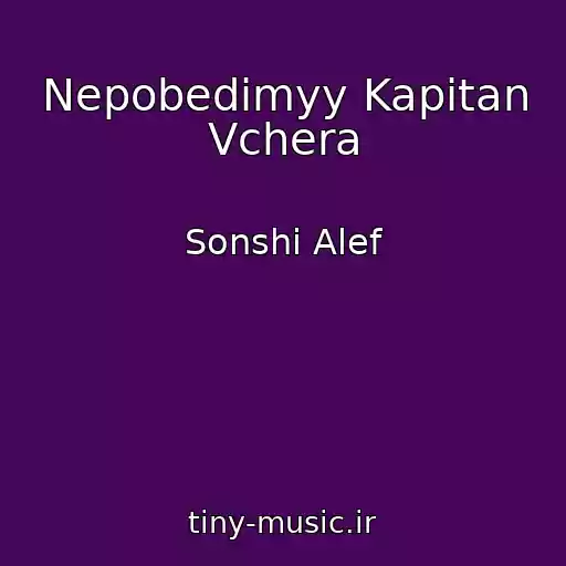 کاور آهنگ Nepobedimyy Kapitan Vchera از Sonshi Alef
