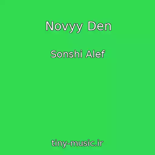کاور آهنگ Novyy Den از Sonshi Alef
