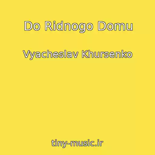کاور آهنگ Do Rіdnogo Domu از Vyacheslav Khursenko