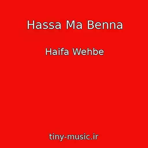 کاور آهنگ Hassa Ma Benna از Haifa Wehbe