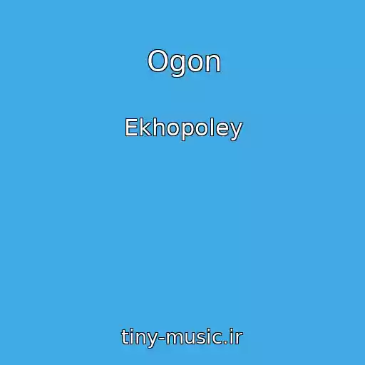 کاور آهنگ Ogon از Ekhopoley