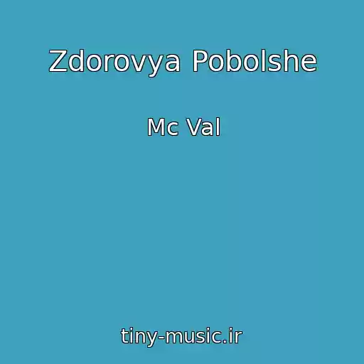 کاور آهنگ Zdorovya Pobolshe از Mc Val