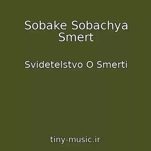 کاور آهنگ Sobake Sobachya Smert از Svidetelstvo O Smerti