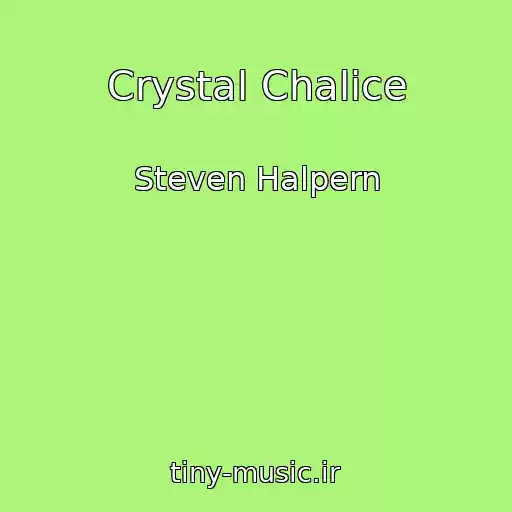 کاور آهنگ Crystal Chalice از Steven Halpern