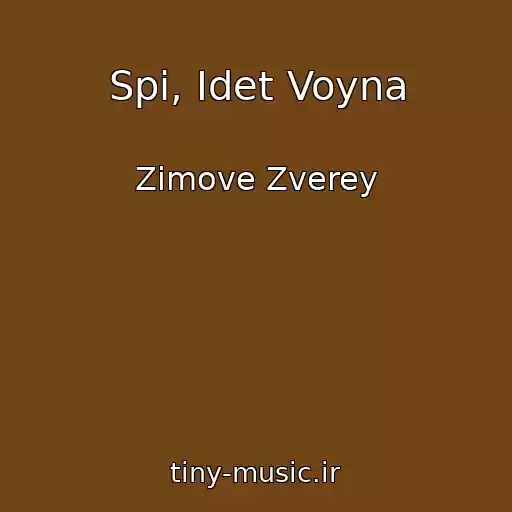 کاور آهنگ Spi, Idet Voyna از Zimove Zverey