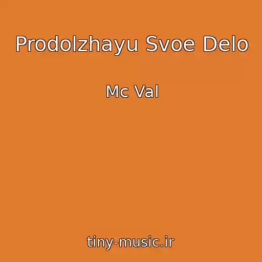 کاور آهنگ Prodolzhayu Svoe Delo از Mc Val