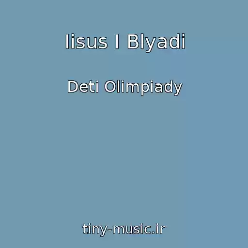 کاور آهنگ Iisus I Blyadi از Deti Olimpiady