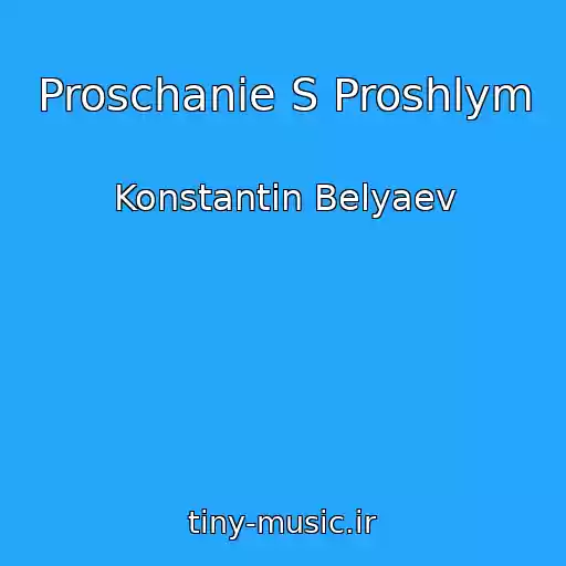 کاور آهنگ Proschanie S Proshlym از Konstantin Belyaev