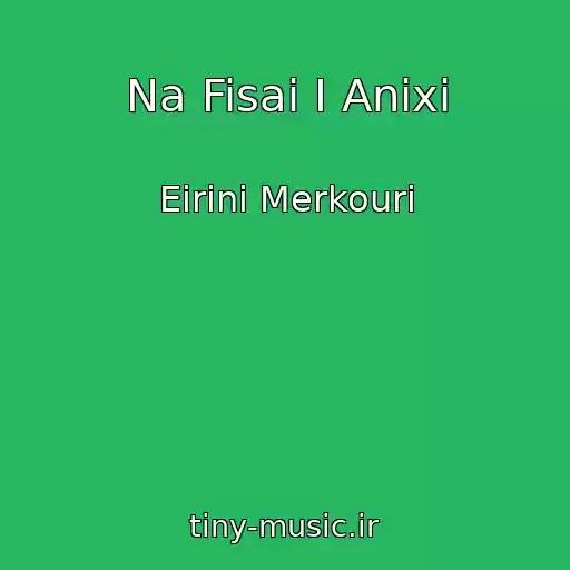 کاور آهنگ Na Fisai I Anixi از Eirini Merkouri