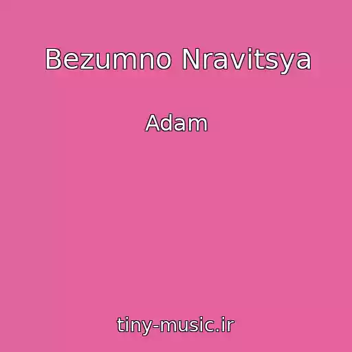 کاور آهنگ Bezumno Nravitsya از Adam