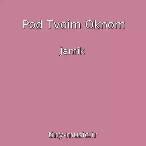 کاور آهنگ Pod Tvoim Oknom از Jamik