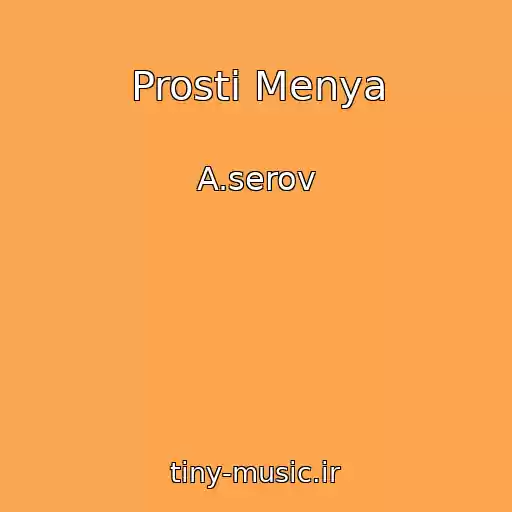 کاور آهنگ Prosti Menya از A.serov