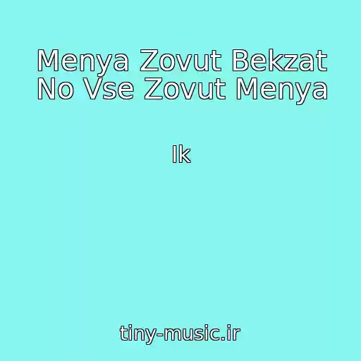 کاور آهنگ Menya Zovut Bekzat No Vse Zovut Menya از Ik