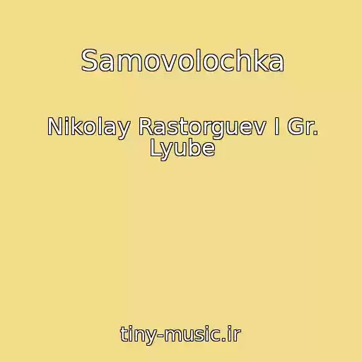 کاور آهنگ Samovolochka از Nikolay Rastorguev I Gr. Lyube