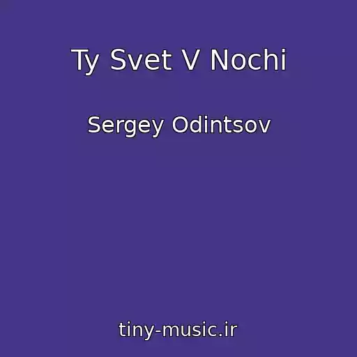 کاور آهنگ Ty Svet V Nochi از Sergey Odintsov