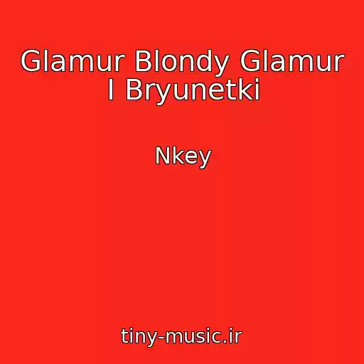 کاور آهنگ Glamur Blondy Glamur I Bryunetki از Nkey