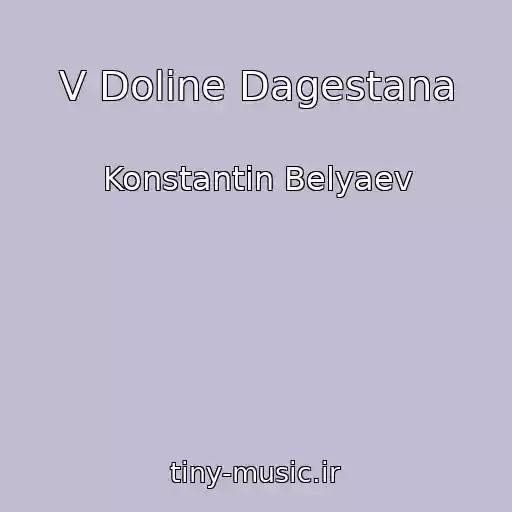کاور آهنگ V Doline Dagestana از Konstantin Belyaev