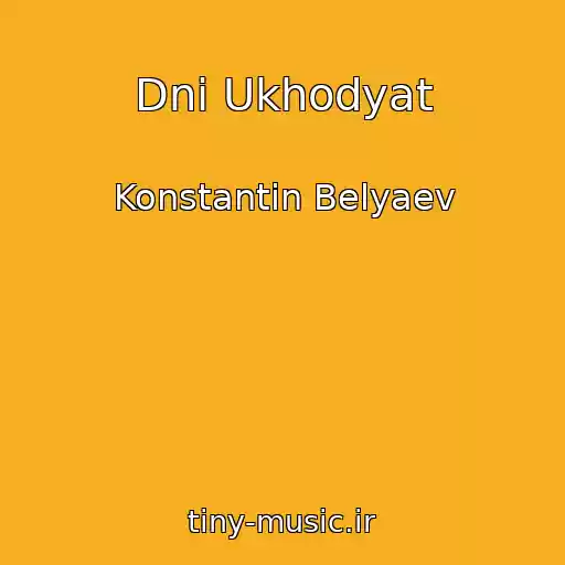 کاور آهنگ Dni Ukhodyat از Konstantin Belyaev