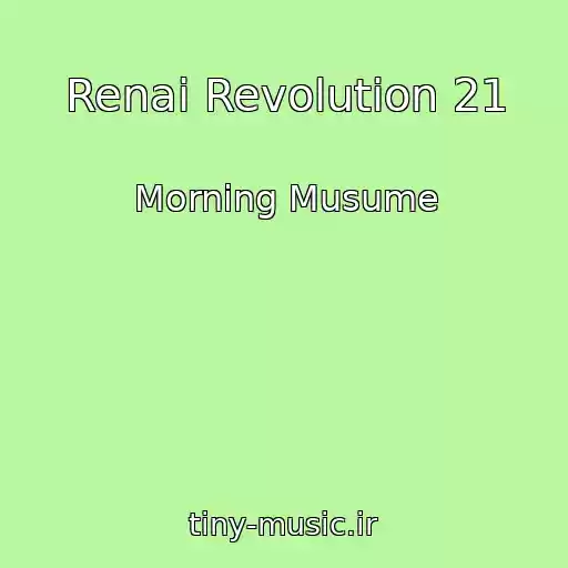 کاور آهنگ Renai Revolution 21 از Morning Musume
