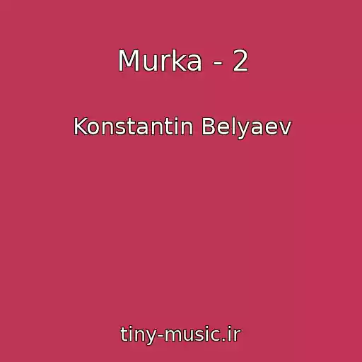 کاور آهنگ Murka - 2 از Konstantin Belyaev