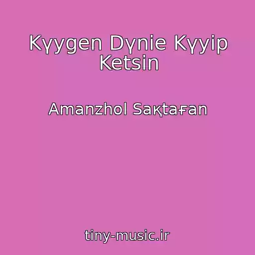 کاور آهنگ Kүygen Dүnie Kүyіp Ketsіn از Amanzhol Saқtaғan