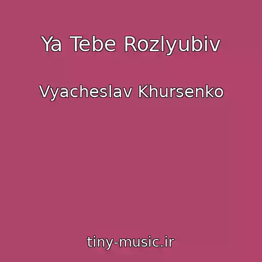 کاور آهنگ Ya Tebe Rozlyubiv از Vyacheslav Khursenko