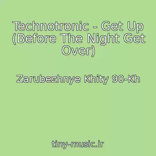 کاور آهنگ Technotronic - Get Up (Before The Night Get Over) از Zarubezhnye Khity 90-Kh