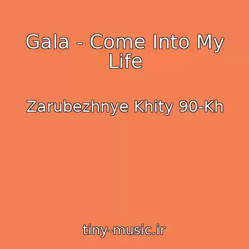 کاور آهنگ Gala - Come Into My Life از Zarubezhnye Khity 90-Kh