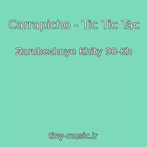 کاور آهنگ Carrapicho - Tic Tic Tac از Zarubezhnye Khity 90-Kh