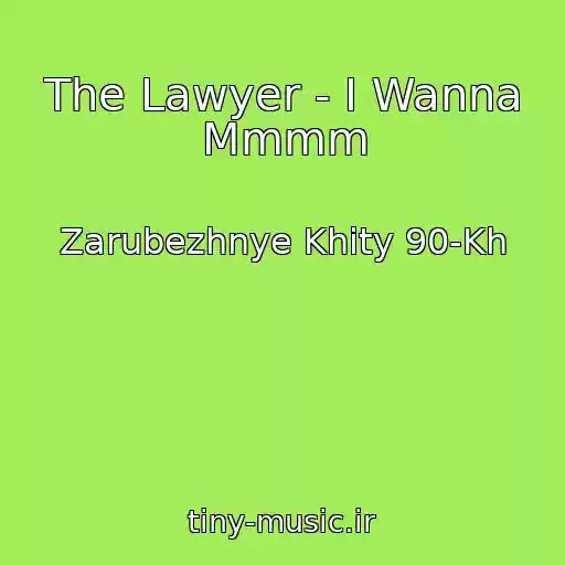 کاور آهنگ The Lawyer - I Wanna Mmmm از Zarubezhnye Khity 90-Kh
