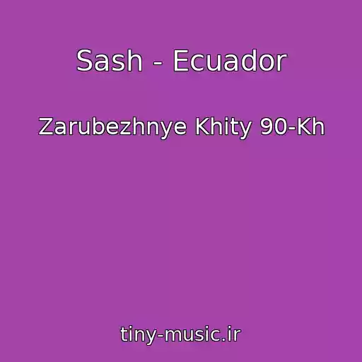 کاور آهنگ Sash - Ecuador از Zarubezhnye Khity 90-Kh