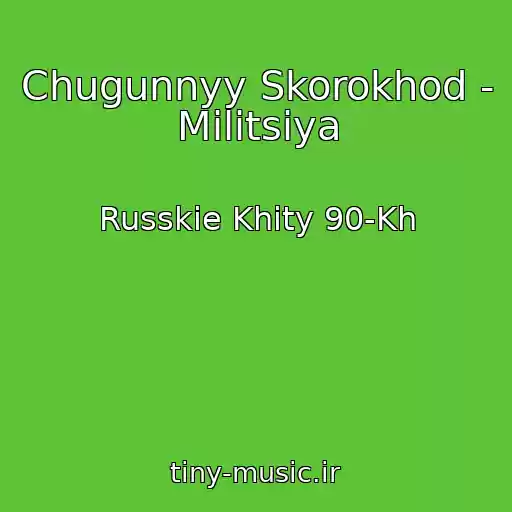 کاور آهنگ Chugunnyy Skorokhod - Militsiya از Russkie Khity 90-Kh