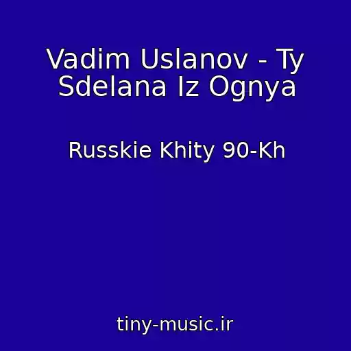 کاور آهنگ Vadim Uslanov - Ty Sdelana Iz Ognya از Russkie Khity 90-Kh