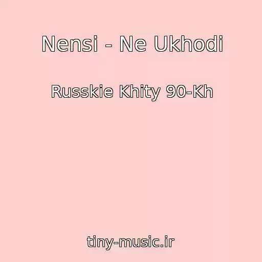 کاور آهنگ Nensi - Ne Ukhodi از Russkie Khity 90-Kh