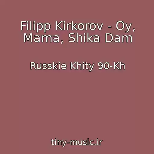 کاور آهنگ Filipp Kirkorov - Oy, Mama, Shika Dam از Russkie Khity 90-Kh