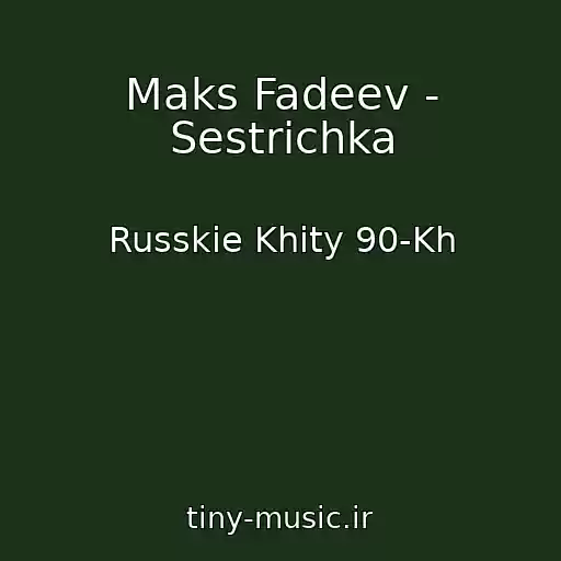 کاور آهنگ Maks Fadeev - Sestrichka از Russkie Khity 90-Kh